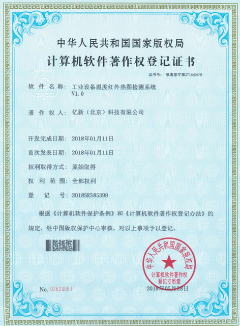 20180528-工业设备温度红外热图检测系统V1