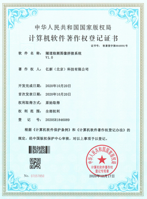 20201217-隧道检测图像拼接系统V1
