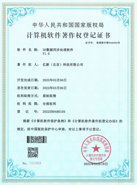 20220419-3D数据同步处理软件V1