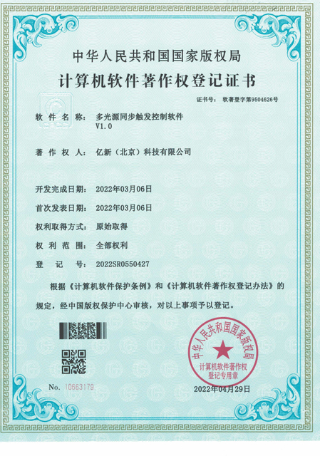 20220429-多光源同步触发控制软件V1