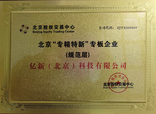 5-专精特新专版挂牌企业