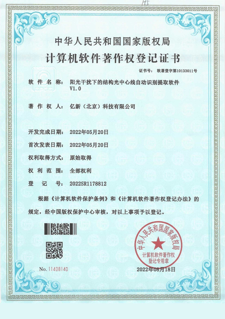 20220818-阳光干扰下的结构光中心线自动识别提取软件V1