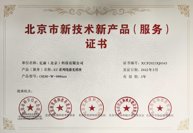 9-新技术新产品证书-ET模块