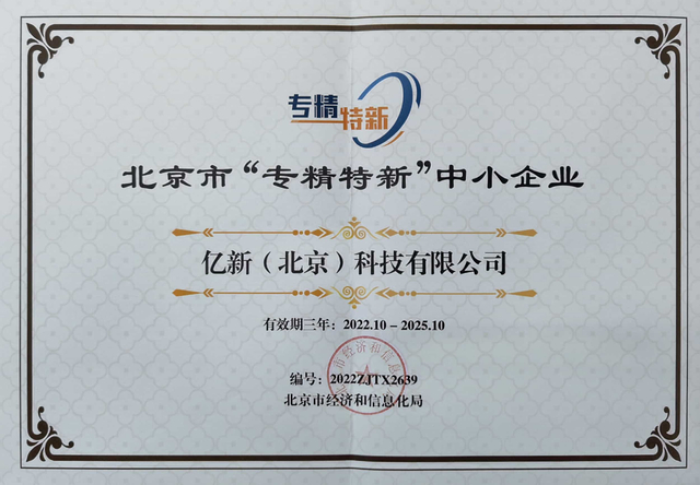 2-专精特新中小企业