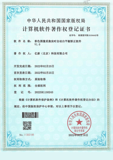 20220816-彩色图像采集实时自动白平衡矫正软件V1
