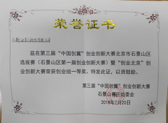 11-北京创业大赛一等奖