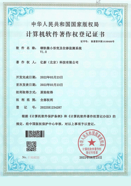 20220823-钢轨微小形变及位移监测系统V1