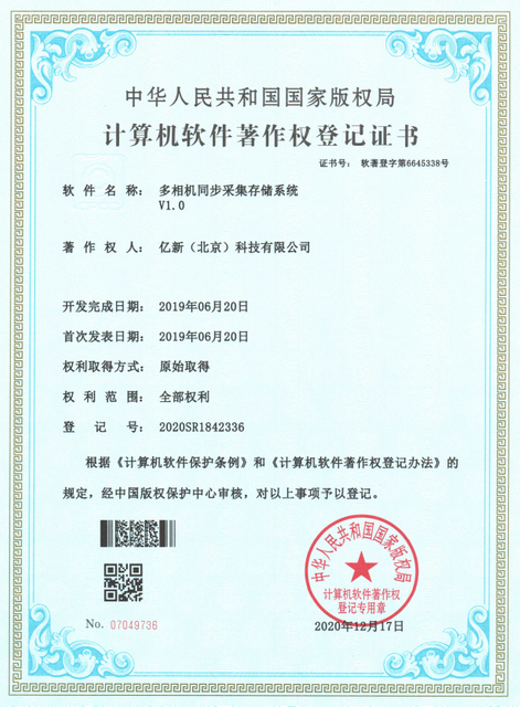 20201217-多相机同步采集存储系统V1