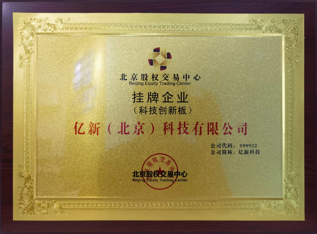 4-新四板科创挂牌