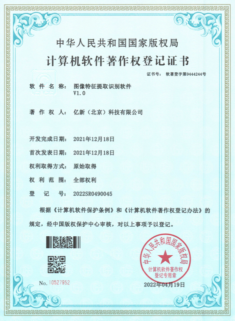20220419-图像特征提取识别软件V1